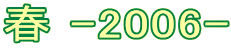 t -2006-
