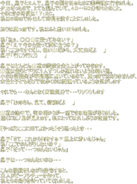 AqƂQlŁAq̔؂邽߂ɔe@ɍs܂B [̂ŁAƂĂłāASO`TO҂Ƃ̂ƁB ̂Ƃ̎Ԃ͂PVFQOB ͂U܂ŊOoĎԂׂƂɂ܂B  ӂ͐^ÂłB͂ӂƎv܂B  u˂ARɓoĂ݂ȂHv quHoĊԂɍ́Hv u炷AႢRAv@@v quss@@v  q͂ǂǂR̊Ki𑖂オĂ䂫܂B R͓oƉɂPlʂȂ悤ȍׂB ȊXHԊuɓ_Ă̂ŁA^Âł͂܂񂪁A ƎqǂŖ̂͊ԈĂ悤ȋC܂  łEEEȂƂȂ`CŁEEENN܂  quꂳAāAY킾@@v  R̓rŁAX̖肪]łꏊ܂B ɍ]m܂BɂƂĂ͋vԂ̖iłB  yς肱ɗĂ悩zvƂEEE  quāAꂩ牽Hɒv uł̂т肵Ȃ́Hv quāEEE܂Ȃv  q́EEE܂Ȃ̂ˁEEE  ȌoȂAƁA lr[tV`[āA ̋A҂ĂĂ܂B 