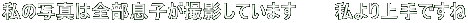 ̎ʐ^͑SqBeĂ܂@@@ł 
