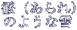 Łij ̂悤Ȑ 