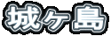 郖 