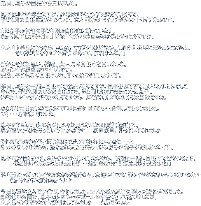 Aq̎]Ԃ𔃂܂B  q͏wSNłAg͂PTOZ`zĂ̂ŁA qǂp̎]ԂȂQUC`AlpȂQSC`WXgTCYȂ̂łB   ܂q̗FB͎qǂp̎]ԂɏĂ܂B 瑧q͗FBƓ悤Ȏqǂp̎]Ԃ~̂łA  luwɂȂA݂ȁA}}`̂悤ȑlp̎]Ԃɏ悤ɂȂB  @@@ ̕傫ȃJSב䂪āA֗Ȃ񂾂v   mɂƎvAǁAlp̎]Ԃ𔃂܂B QSC`̍F̃}}`łB  ہAqǂp̎]ԂAƏ₷悤łB   AqƈꏏɎ]ԂŏôłAqĒǂ܂ł ܂ŁAqǂp̏Ȏ]ԂŁAƓxőĂqB Ȃ^C傫Ȃ̂łA悤ɂȂ͓̂RłˁB  ͒ǂȂ̂ő吺ŁuԂɋCĂˁ`vƋł܂܂B  łEEESzpłB  q͂ƁA̎p邩Ȃ̋iꏊjŁA ǂ̂҂ĂĂꂽ̂ł@@񖈉A҂ĂĂ܂  Ȃŏ玄ƓxőĂ΂̂ɁEEEƁA  ҂XlȂA邱Ƃł鑧q̗lqłB  qu̎]ԂAUiMAƂtĂȂA FBƈꏏɎ]ԂŏoƂA  @@@lxȂ̂ƎvǁEEEtɍ܂ł̎]Ԃ肸Ƒˁv   u`ă^C̑傫ႤBFB̒ł1ԃ^C傫񂶂ȂȁH @ @1ԑ邩Hv  ͉ƑRlŃTCNO܂Blqɒǂ̂ɕKłB ړIňŁAqƎ̓Lb`{[ؓoėVт܂A l̓x`łЂǏĂ܂EEEȂł˂ 