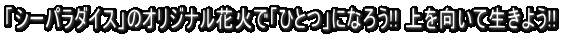 uV[p_CXṽIWiԉ΂ŁuЂƂvɂȂ낤!! Đ悤!! 