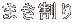 ܂ 