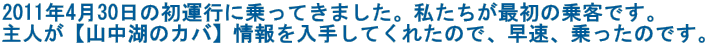 2011N430̏^sɏĂ܂Bŏ̏qłB lyR΂̃Joz肵Ăꂽ̂ŁAÂłB 