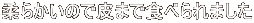 _炩̂Ŕ܂ŐHׂ܂ 