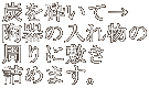 Yӂā ̓ꕨ ɕ~ l߂܂B 