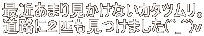 ŋ߂܂茩ȂJ^cB HɂQC܂(^_O)v