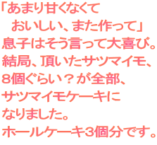 u܂ÂȂ @A܂āv q͂đсB ǁATc}CA W炢HSA Tc}CP[L Ȃ܂B z[P[LRłB