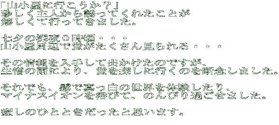 uRɍsHv lUĂꂽƂ čsĂ܂B  [̐[OEEE RӂŌu񌩂EEE  ̏肵ďôłA ̉JɂAuTɍŝfO܂B  łAŐ^̐ĚA }CiXCI𗁂тāÂт߂܂B  ̂ЂƂƂƎv܂B 