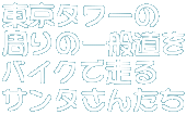 ^[ ̈ʓ oCNő T^񂽂 