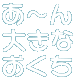 ` 傫  