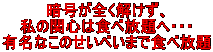 ÍSA ̊֐S͐HוցEEE LȂׂ̂܂ŐHו