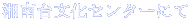 Ó䕶Z^[ɂ 
