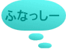 ӂȂ[ 