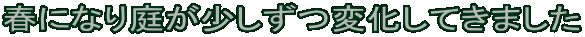 tɂȂ낪ωĂ܂
