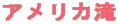 AJ