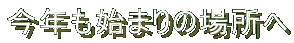 Nn܂̏ꏊ