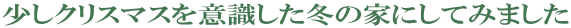 NX}Xӎ~̉ƂɂĂ݂܂