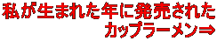 ܂ꂽNɔꂽ Jbv[ 