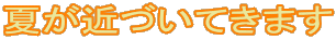 Ă߂ÂĂ܂ 