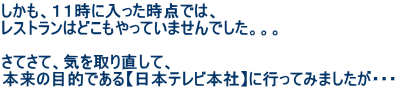 APPɓ_ł́A Xg͂ǂĂ܂łBBB  ĂāAC蒼āA {̖ړIły{er{ЁzɍsĂ݂܂EEE