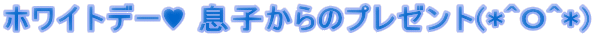 zCgf[? q̃v[g(*^n^*)