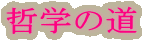 Nw̓