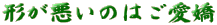 `̂͂g