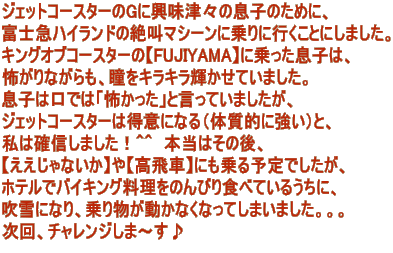 WFbgR[X^[GɋÁX̑q̂߂ɁA xm}nCh̐⋩}V[ɏɍsƂɂ܂B LOIuR[X^[́yFUJIYAMAzɏq́A |ȂALLPĂ܂B q͌ł́u|vƌĂ܂A WFbgR[X^[͓ӂɂȂi̎IɋjƁA ͊mM܂IOO@{͂̌A yȂzyԁzɂ\łA zeŃoCLÔтHׂĂ邤ɁA ɂȂA蕨ȂȂĂ܂܂BBB A`W܁`