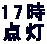 17 _