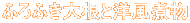ӂӂ卪Ɨmϕ