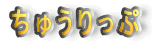 イ