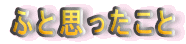 ӂƎv