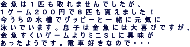 ͂PC܂łA
PQ[QOO~łWCႦ܂I
̐ŃObs[ƈꏏɌC
jł܂Bq͋ɂ͑тłA
Q[~jSLɋ
悤łBdԍDȂ̂ŁEEE
