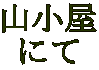 R
ɂ
