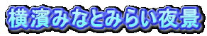 _݂ȂƂ݂炢i