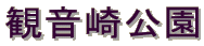 ω 