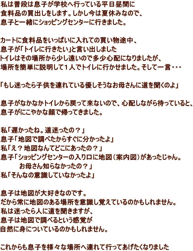 ͕i͑qwZ֍sĂ镽Ԃ Hi̔o܂B͉ċx݂Ȃ̂ŁA qƈꏏɃVbsOZ^[ɍs܂B  J[gɐHiςɓĂ̔rA qugCɍsvƌo܂ gC͂̏ꏊ班̂őSzɂȂ܂A ꏊȒPɐĂPlŃgCɍs܂BĈꌾEEE  uqAĂDȂꂳɓ𕷂̂v  qȂȂgC߂ėȂ̂ŁASzȂ҂ĂƁA qɂ₩ȊŋAĂ܂B  uxˁB́Hv qun}Œׂ炷ɕv uHn}ȂĂǂɂ́Hv quVbsOZ^[̓ɒn}iē}jB @@@@ꂳmȂ́Hv uȂ̈ӎĂȂv  q͒n}DȂ̂łB ɒn}̂ꏊӎoĂ̂܂B ͖lɓ𕷂܂A q͒n}ŒׂƂo RɐgɂĂ̂܂B  ꂩqlXȏꏊ֘AčsĂȂ܂ 