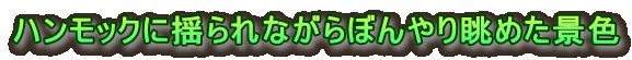 nbNɗhȂڂ蒭߂iF 