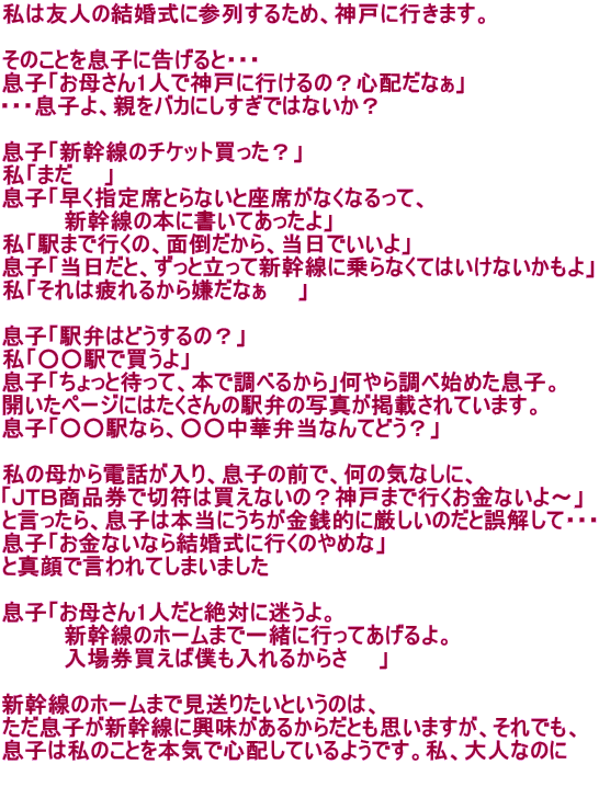 ͗FľɎQ񂷂邽߁A_˂ɍs܂B  ̂Ƃ𑧎qɍƁEEE quꂳ1lŐ_˂ɍśHSzȂv EEEqAeoJɂł͂ȂH  quṼ`PbgHv u܂@@v quwȂƂȂƍȂȂȂāA @@@@V̖{ɏĂv uw܂ōśAʓ|Ałv quƁAƗĐVɏȂĂ͂Ȃv u͔邩猙Ȃ@@v  quwق͂ǂ́Hv uwŔv quƑ҂āA{Œׂ邩v璲׎n߂qB Jy[Wɂ͂̉wق̎ʐ^fڂĂ܂B quwȂAؕٓȂĂǂHv  ̕ꂩdbAq̑OŁA̋CȂɁA uisaiŐ͔ؕȂ́H_˂܂ōsȂ`v ƌAq͖{ɂKIɌ̂ƌāEEE quȂȂ猋ɍŝ߂ȁv Ɛ^ŌĂ܂܂  quꂳ1lƐ΂ɖB @@@@Ṽz[܂ňꏏɍsĂB @@@@ꌔΖl邩炳@@v  Ṽz[܂Ō肽Ƃ̂́A qVɋ邩炾Ƃv܂AłA q͎̂Ƃ{CŐSzĂ悤łBAlȂ̂  