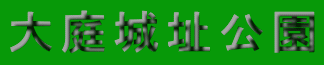 隬 