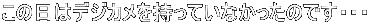 ̓̓fWJĂȂ̂łEEE