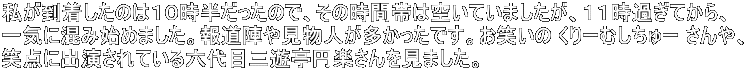 ̂͂PÔŁA̎ԑт͋󂢂Ă܂APP߂ĂA Cɍݎn߂܂B񓹐w〈lłB΂ [ނ[ A Γ_ɏoĂZڎOV~y܂B 