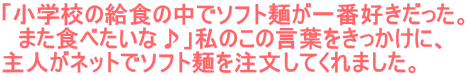 uwZ̋H̒Ń\tg˂ԍDB @܂Hׂȁv̂̌tɁA llbgŃ\tg˂𒍕Ă܂B 
