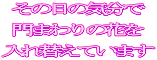 ̓̋C
܂̉Ԃ
ւĂ܂
