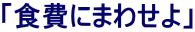 uHɂ܂킹v
