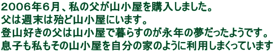 QOOUNUA̕Rw܂B
͏T͖wǎRɂ܂B
oRD͎̕Rŕ炷̂iN̖悤łB
q̎R̉Ƃ̂悤ɗp܂Ă܂

