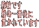 Ǘւł
D̈Ԍ
uĂ܂
