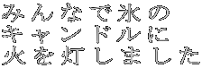 ݂ȂŕX Lh ΂𓔂܂ 